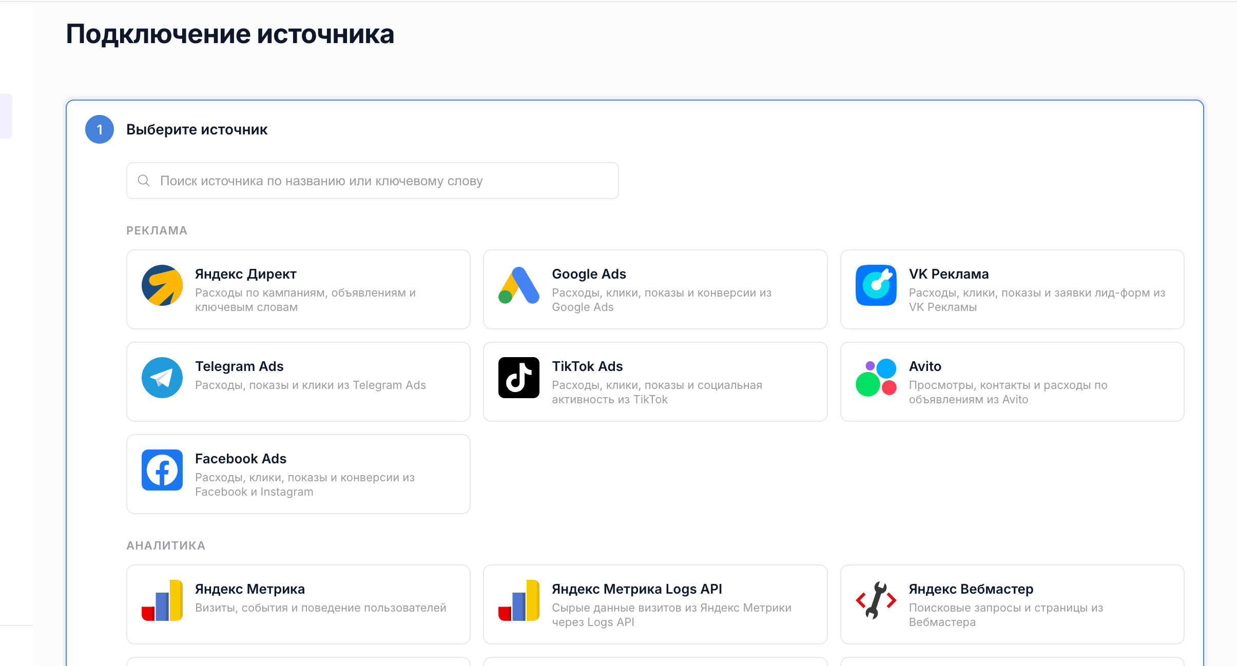 Source connection page in ROMI center