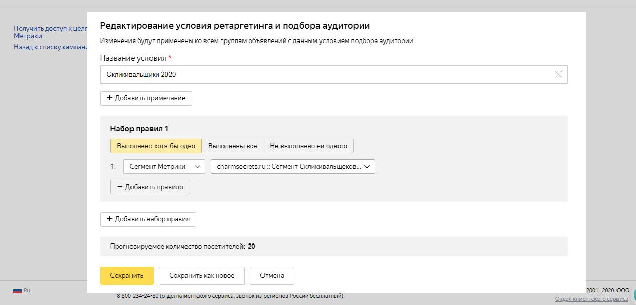 Скликивание в Яндекс.Директ-11