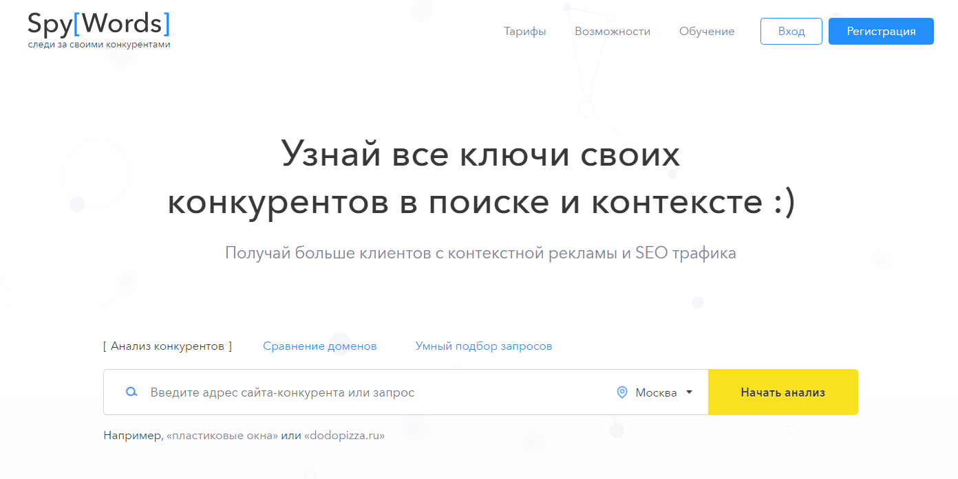 Конкуренты в Яндекс.Директ-9