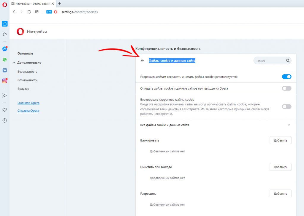 что является персональными данными. почистить куки в эксплорере. Cookies как включить. настройки доступа. файлы cookie.