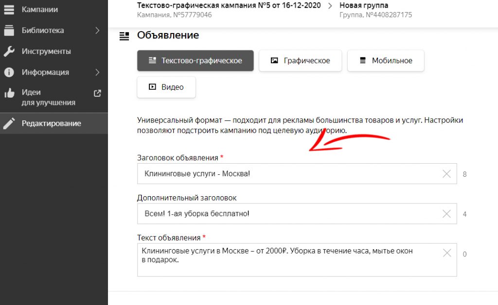 Релевантные заголовки и текст объявления 1