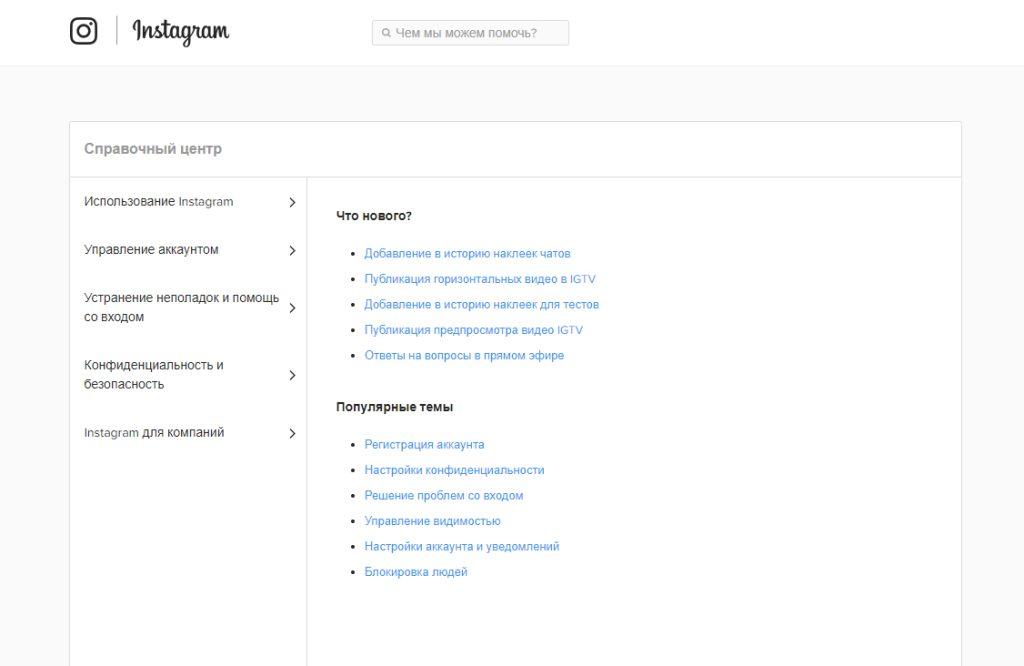 FAQ Instagram пример