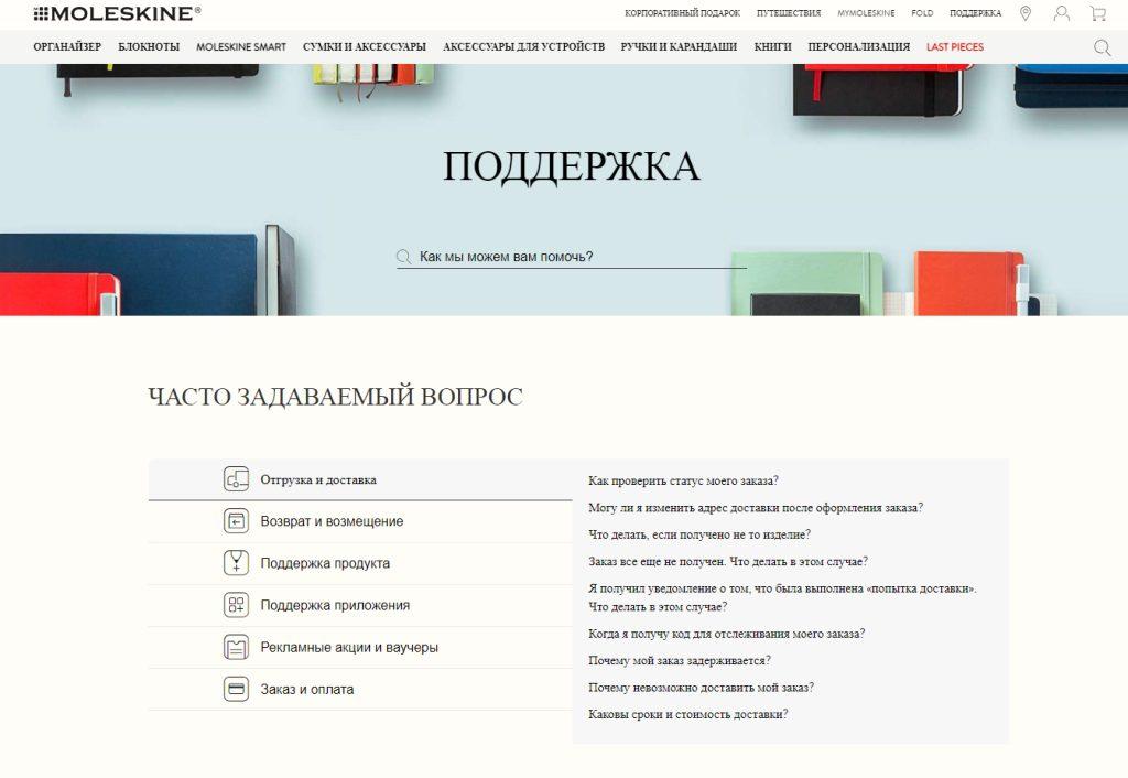 FAQ Moleskine пример