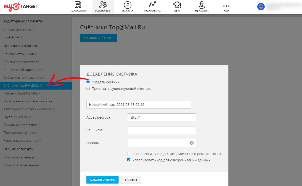 Проверить платформу. Top mail ru счетчик. MYTARGET пароль. Май таргет код счетчика. Внешние сегменты MYTARGET.
