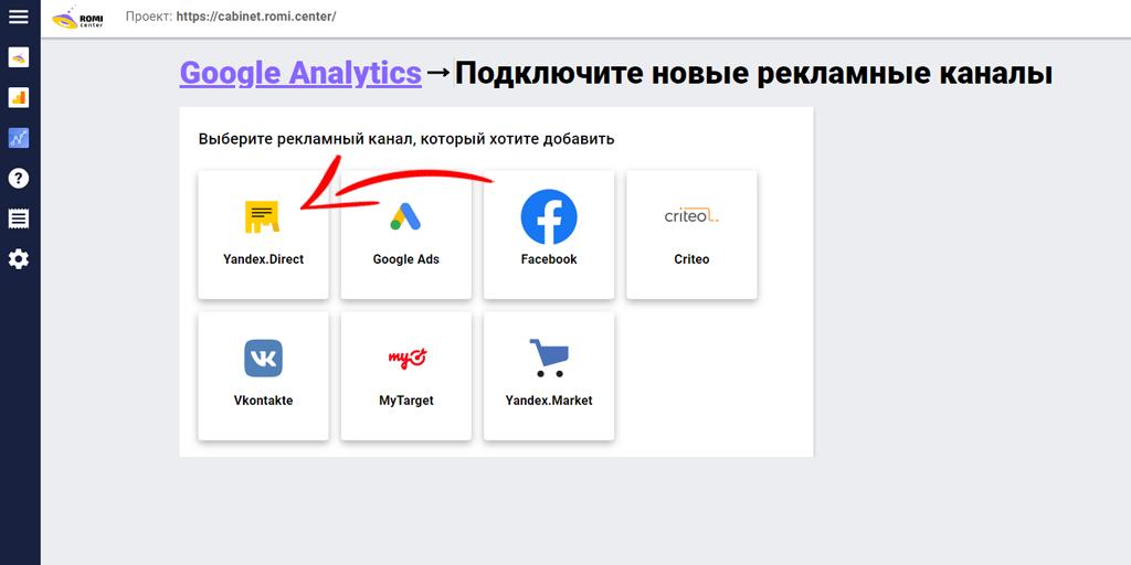 Сквозная аналитика в Google Analytics-18