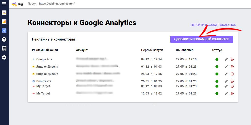 Сквозная аналитика в Google Analytics-17