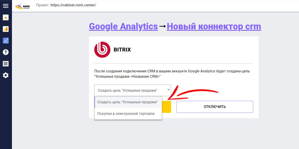 Сквозная аналитика в Google Analytics-23