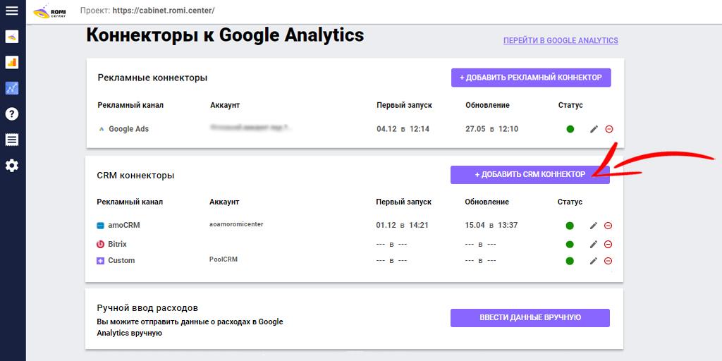 Сквозная аналитика в Google Analytics-21