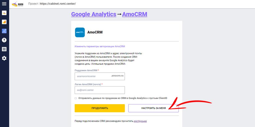 Сквозная аналитика в Google Analytics-24