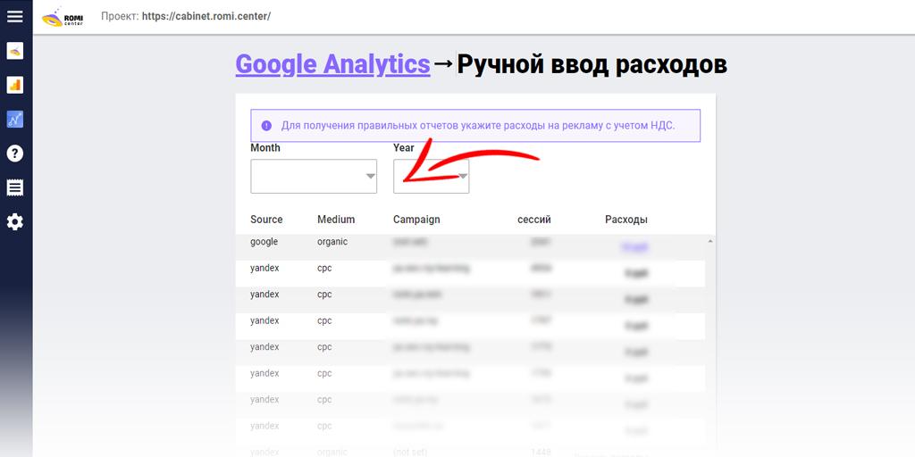 Сквозная аналитика в Google Analytics-20