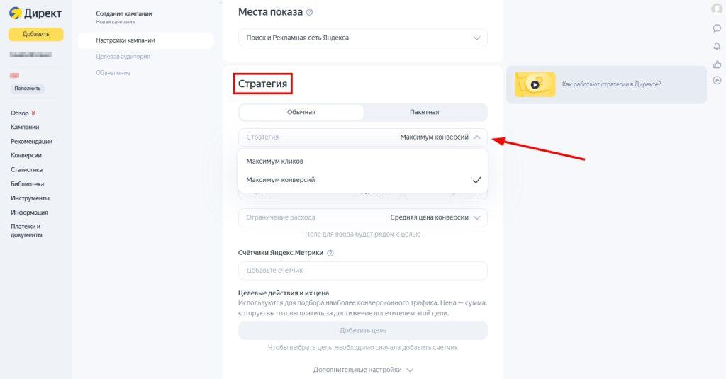 Модели атрибуции в Яндекс и Google-3