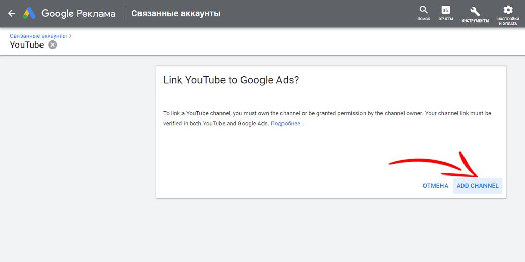 Связка канала на YouTube с Google Рекламой подтверждение