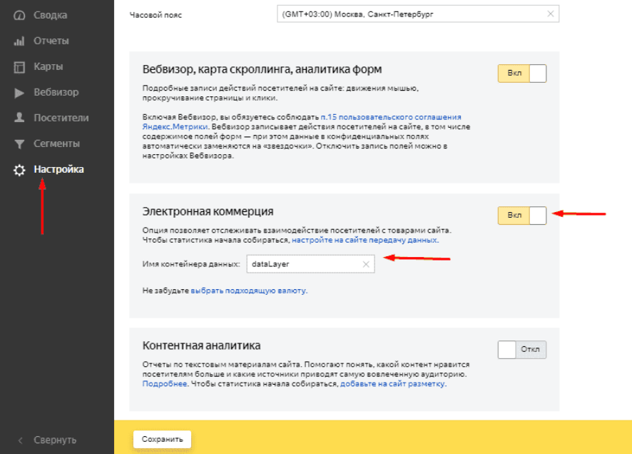 Электронная коммерция в Яндекс.Метрике-2