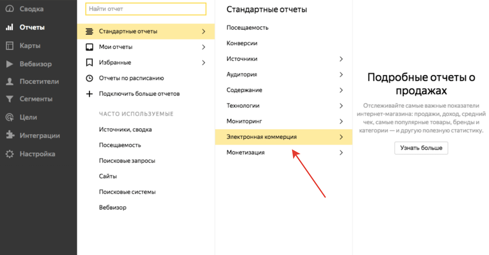 Электронная коммерция в Яндекс.Метрике-23
