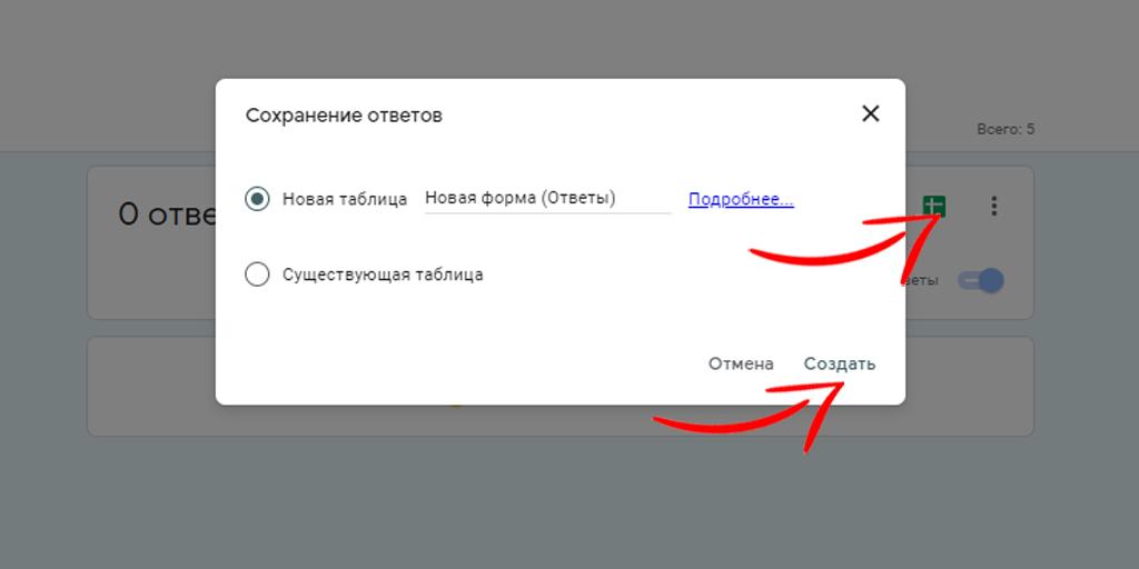 Как посмотреть результаты полного опроса в Гугл-форме