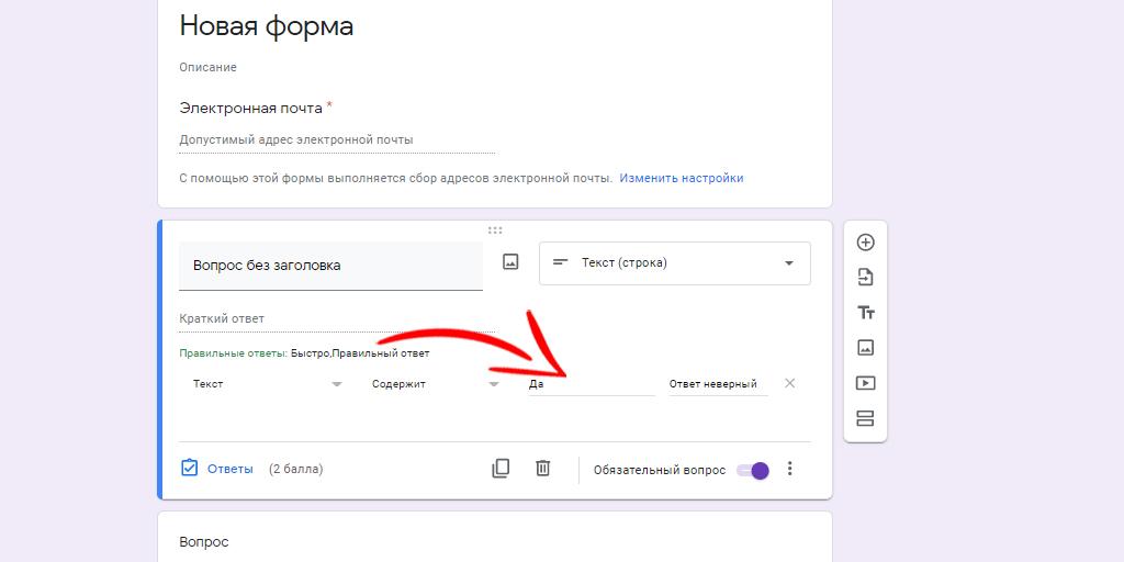 Как выбрать правильные ответы в гугл формах