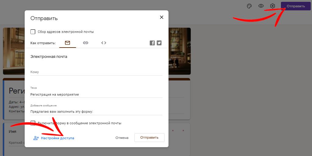 Как настроить доступ в Гугл-формах