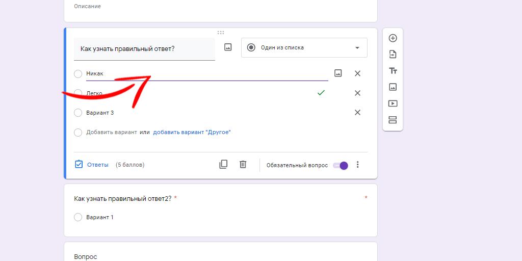 Правильные ответы гугл форма. Как создать опрос в гугл форме пошаговый с фото. Как добавить правильный ответ в гугл формах.