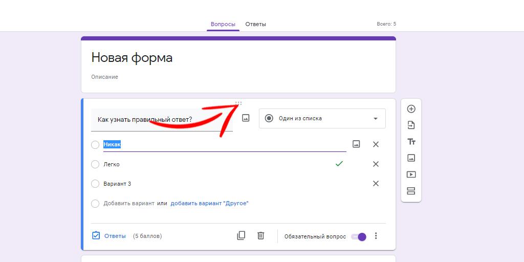 Add answer. Размер картинки для гугл формы. Бланк в гугле форме. Вопросы для гугл формы. Правильный ответ в гугл форме.