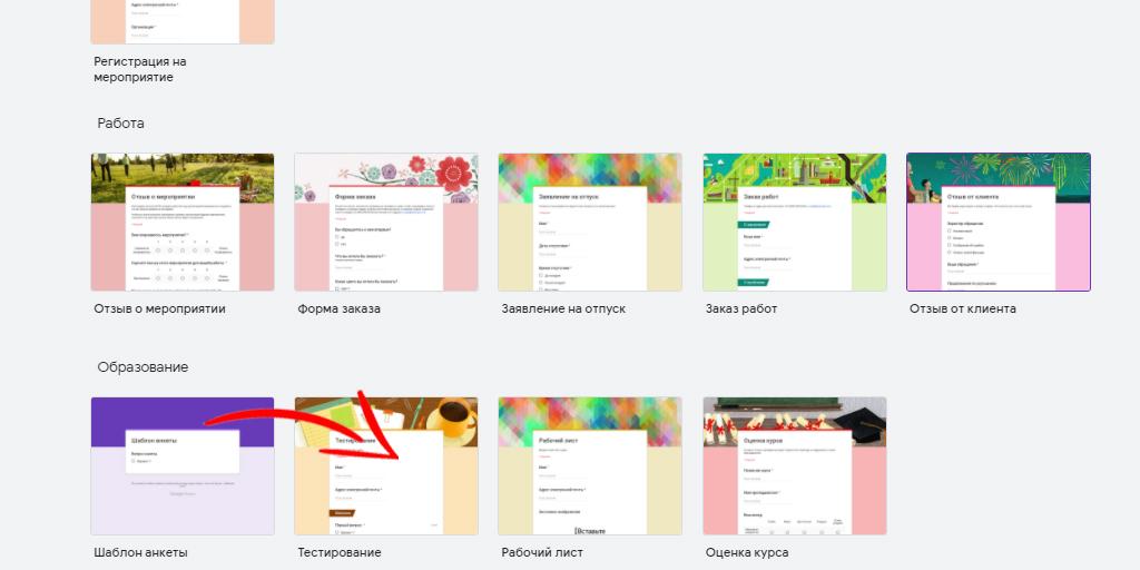 Новый шаблон в Гугл-формах