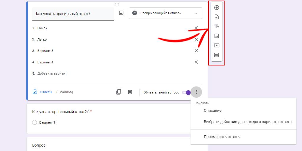 Меню Google Forms