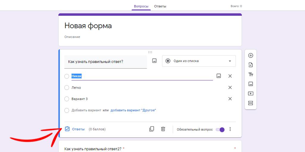 Картинки для гугл формы. Гугл формы ответы. Добавить правильный ответ в гугл формах. Как узнать ответы в гугл формах. Опрос в гугл форме.