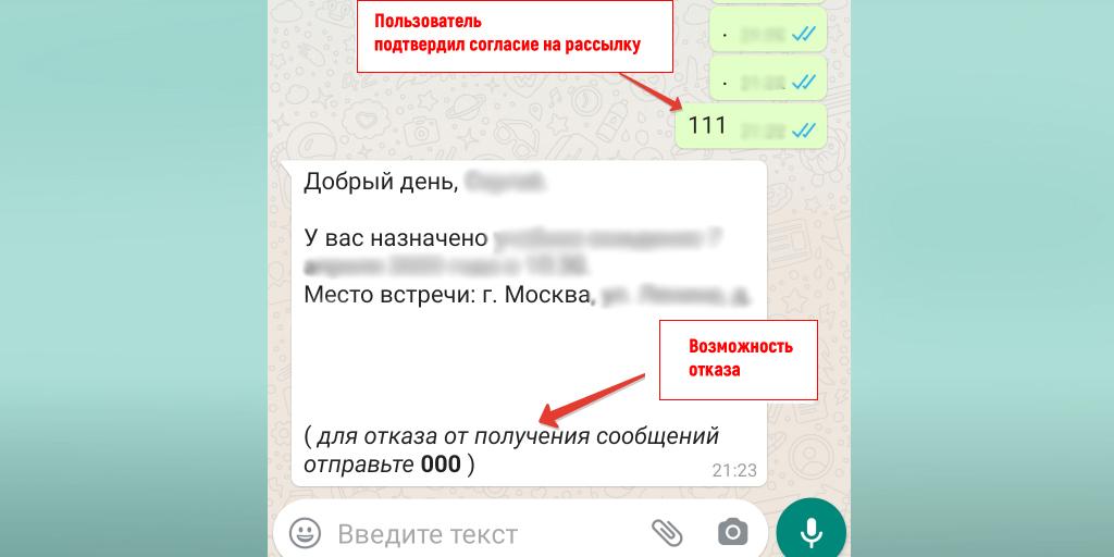 Как сделать рассылку в WhatsApp-11