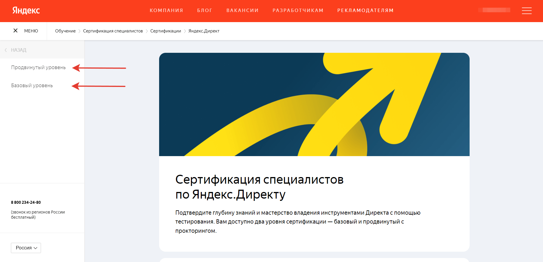 Как стать сертифицированным специалистом по Яндекс.Директ-2