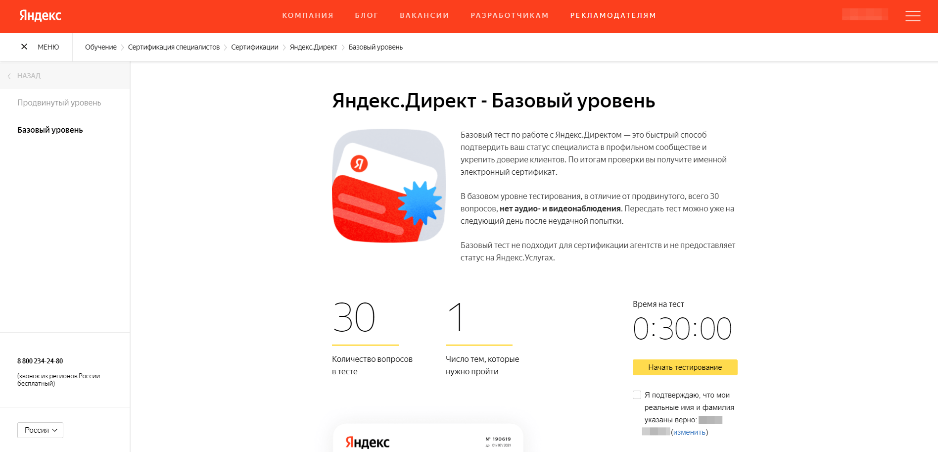 Как стать сертифицированным специалистом по Яндекс.Директ-3