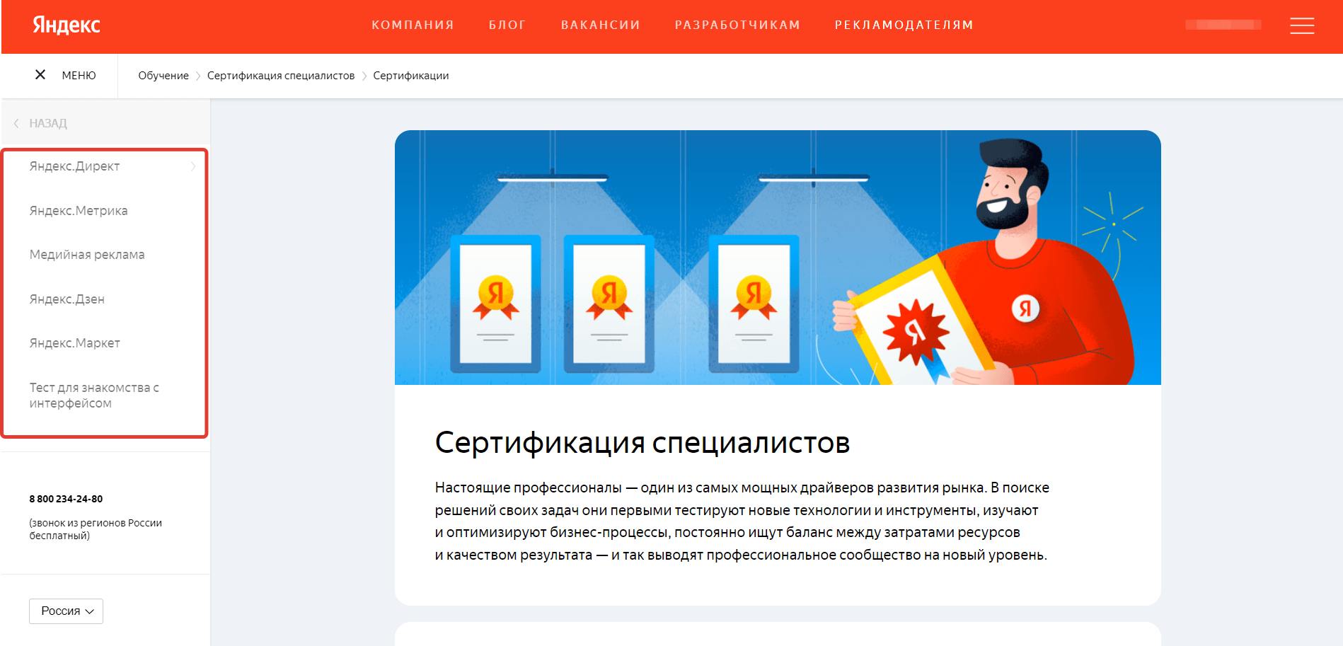 Как стать сертифицированным специалистом по Яндекс.Директ-6