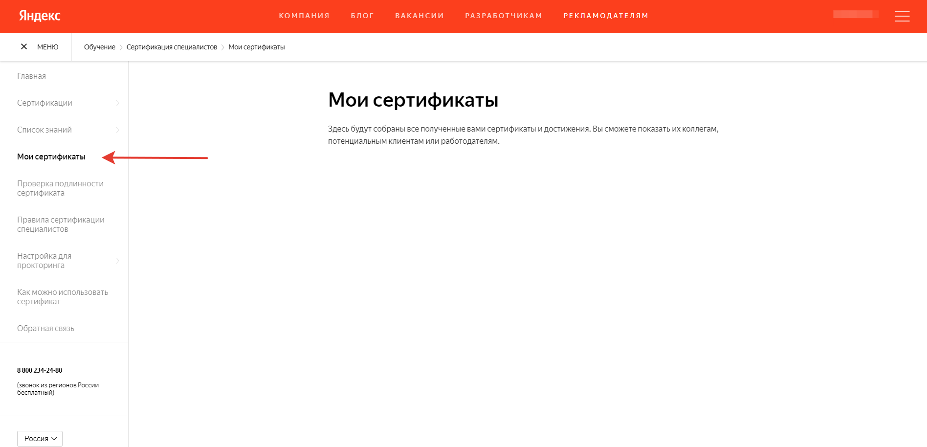 Как стать сертифицированным специалистом по Яндекс.Директ-8