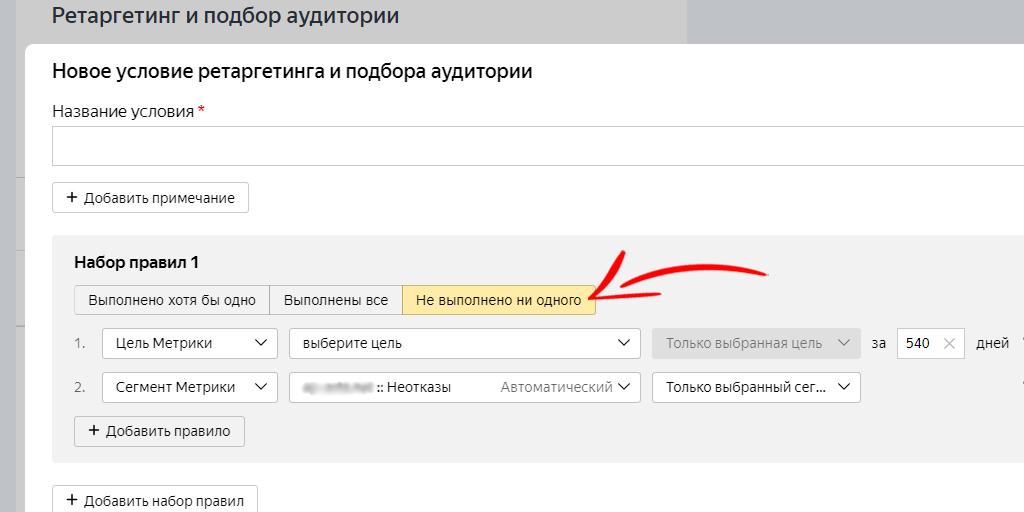 Ретаргетинг в Яндекс.Директ-12