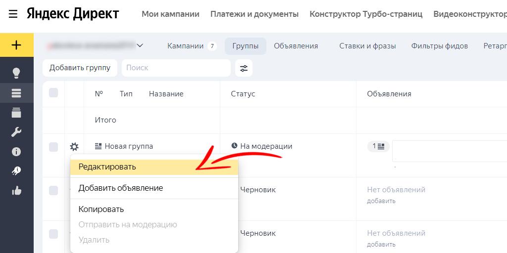 Автотаргетинг в Яндекс.Директ-3