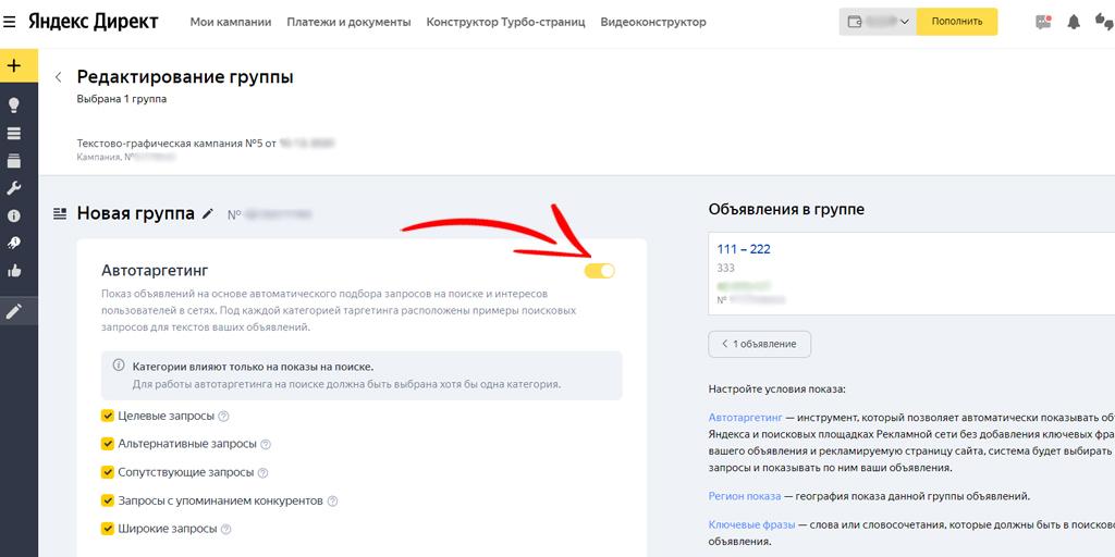 {:en}Automatic targeting in Yandex.Direct{:}{:ru}Автоматический таргетинг в Яндекс.Директ {:} autotargeting yandex direkt2