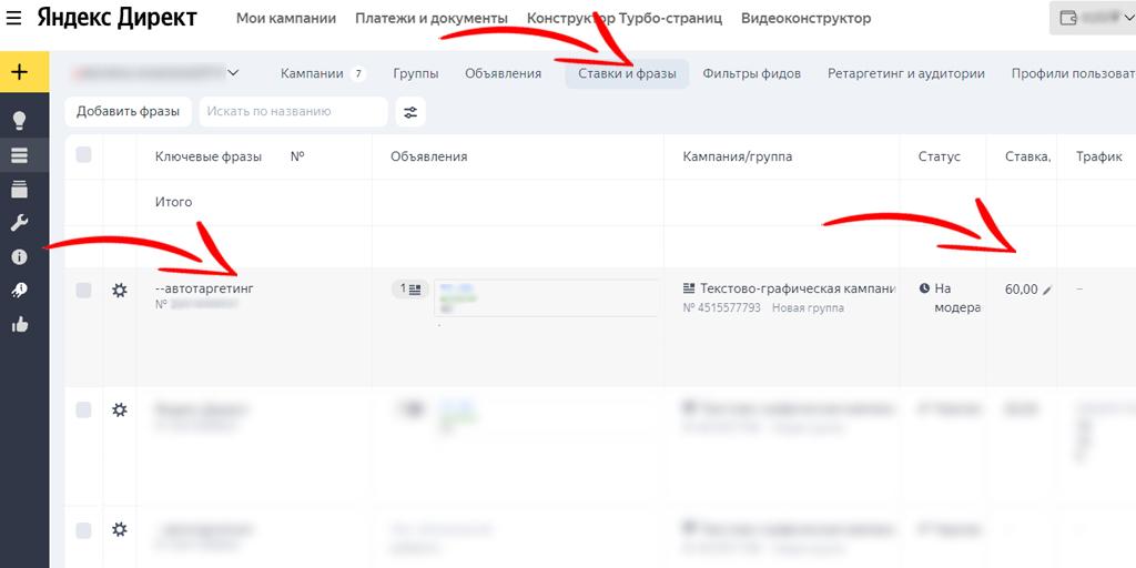 Автотаргетинг в Яндекс.Директ-6