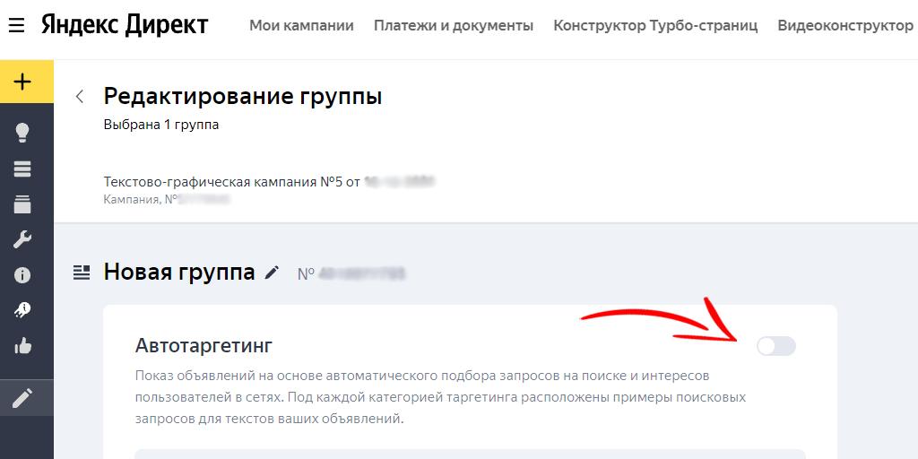 {:en}Automatic targeting in Yandex.Direct{:}{:ru}Автоматический таргетинг в Яндекс.Директ {:} autotargeting yandex direkt4
