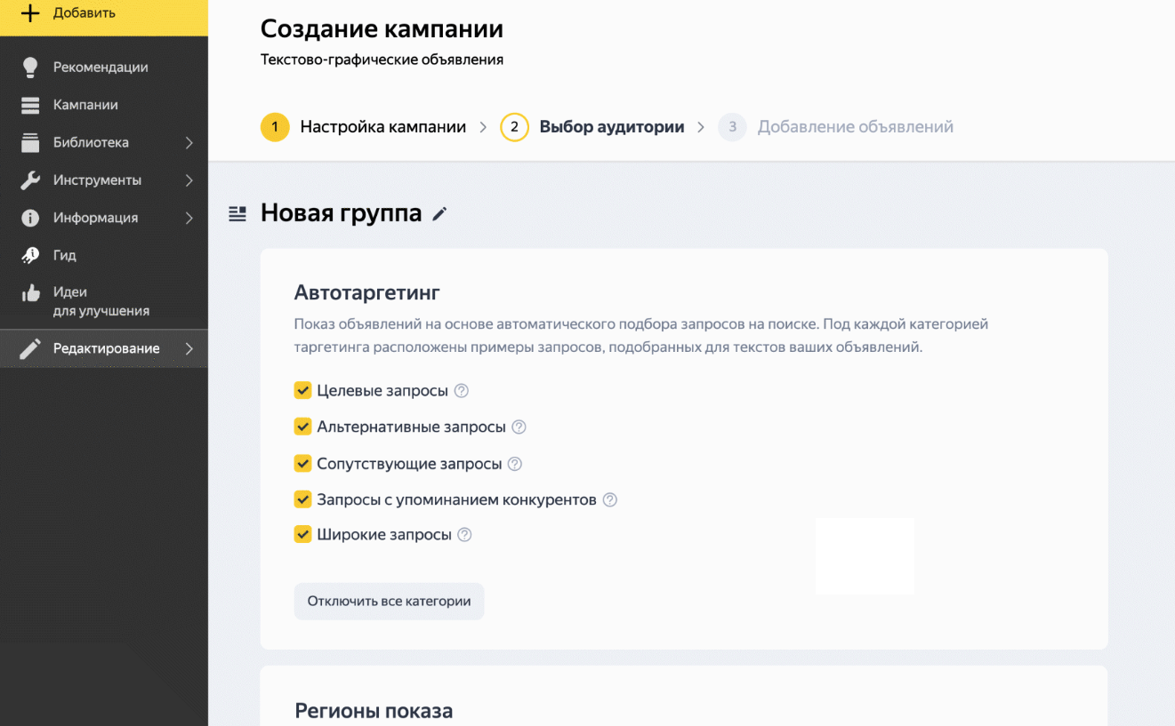 Автотаргетинг в Яндекс.Директ-5