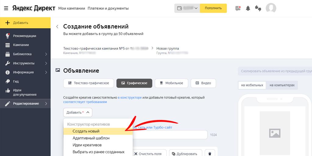Конструктор креативов Яндекса шаг 1