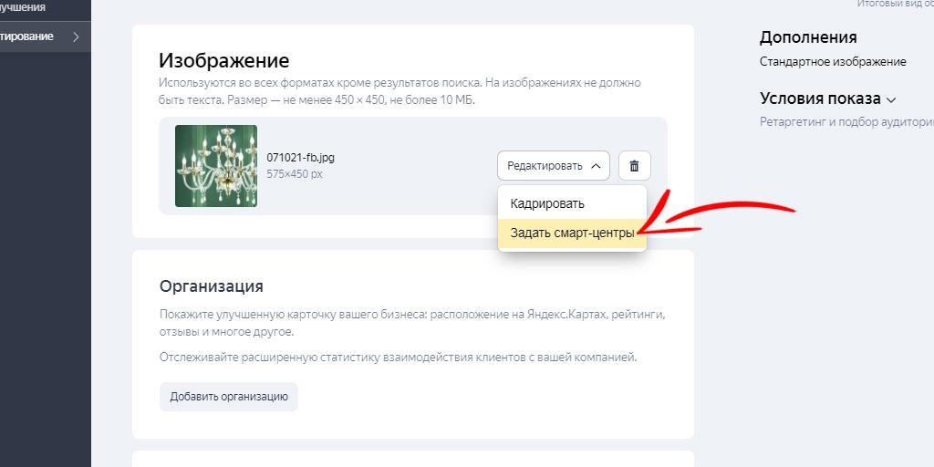 Как добавить изображение в Яндекс.Директ шаг 4