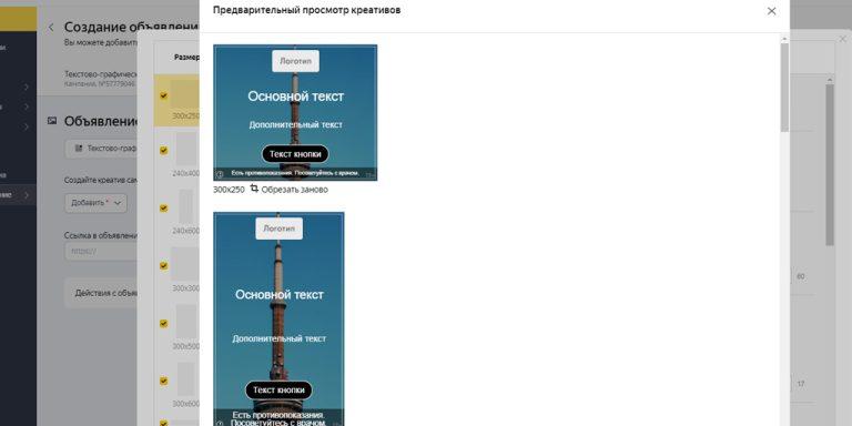 Директ требования к изображениям в рся