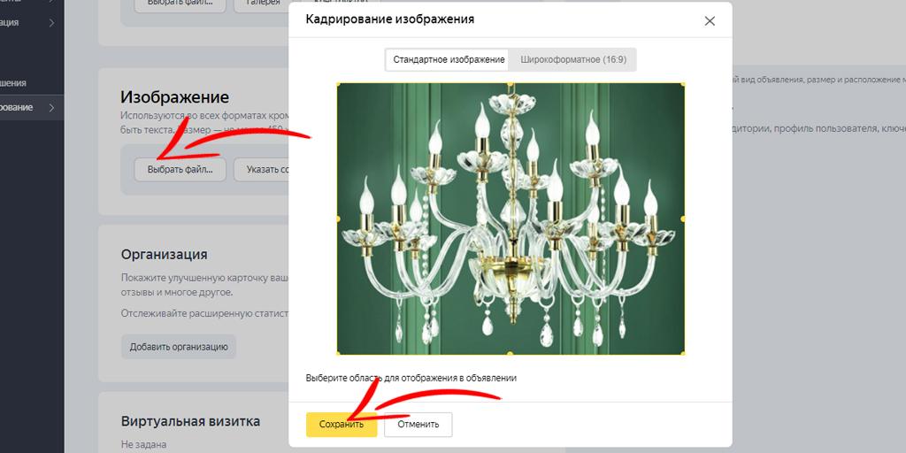 Как добавить изображение в Яндекс.Директ шаг 2
