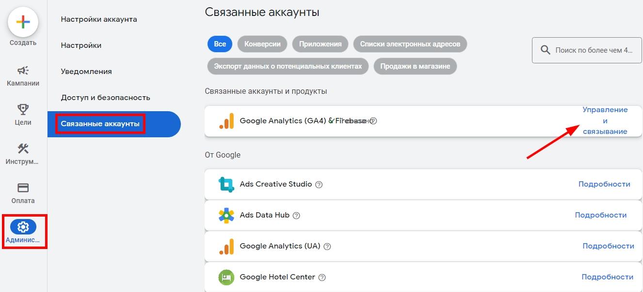 Как связать Google Analytics и Google Adwords: интеграция Гугл Аналитикс и  Адвордс в 2024 году