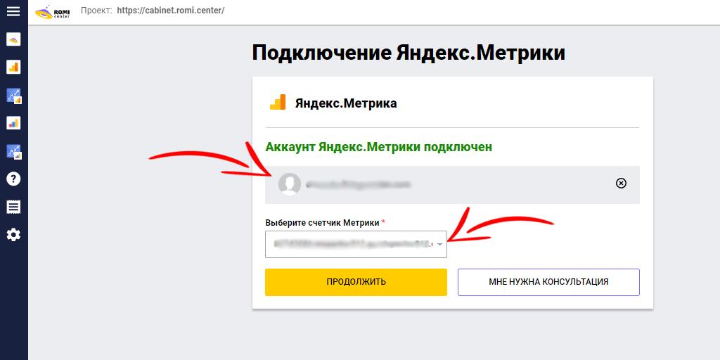 Яндекс.Метрика - подключение