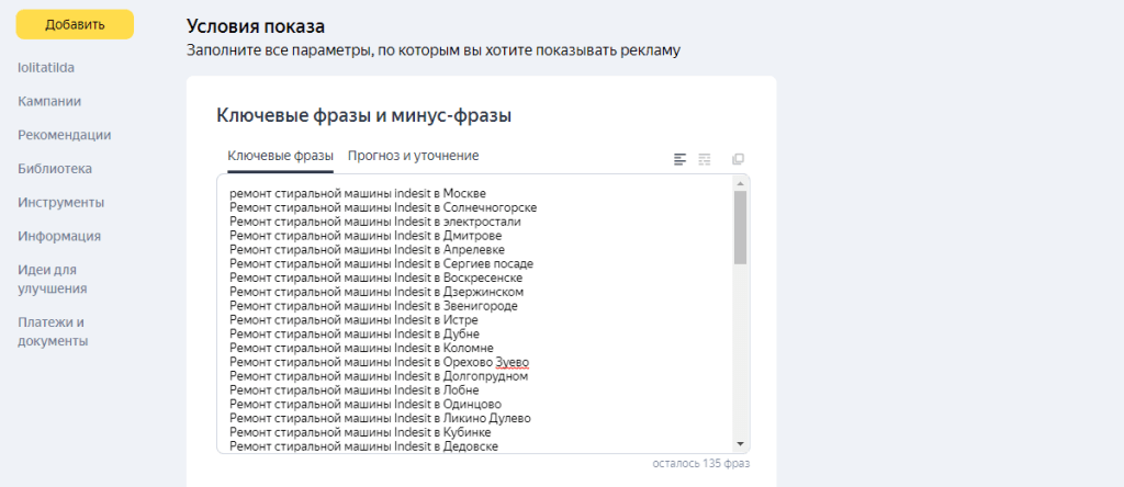 Ключевые слова для объявления в Яндекс.Директ
