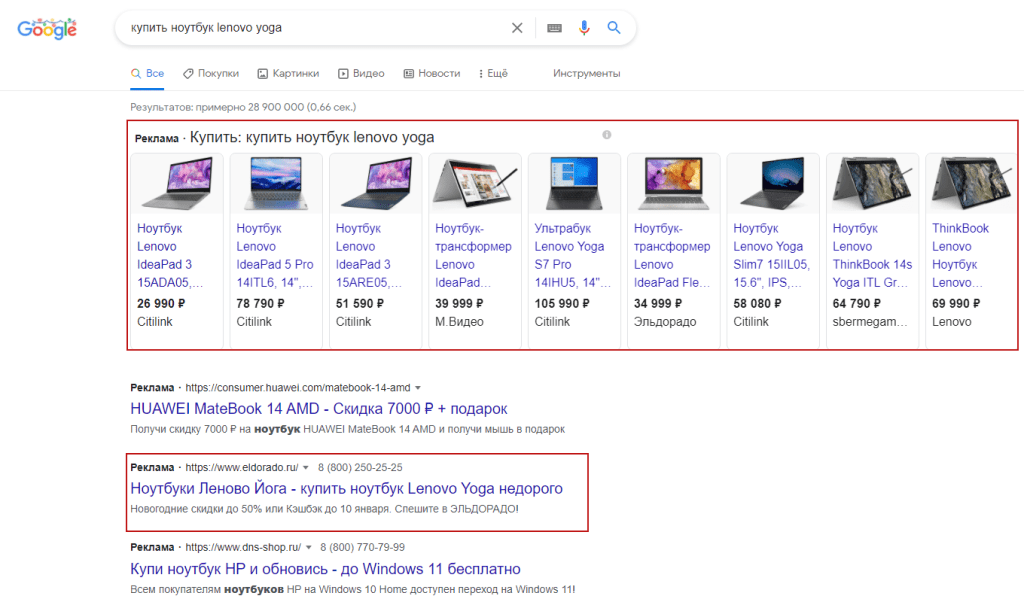Пример рекламы ноутбуков Lenovo