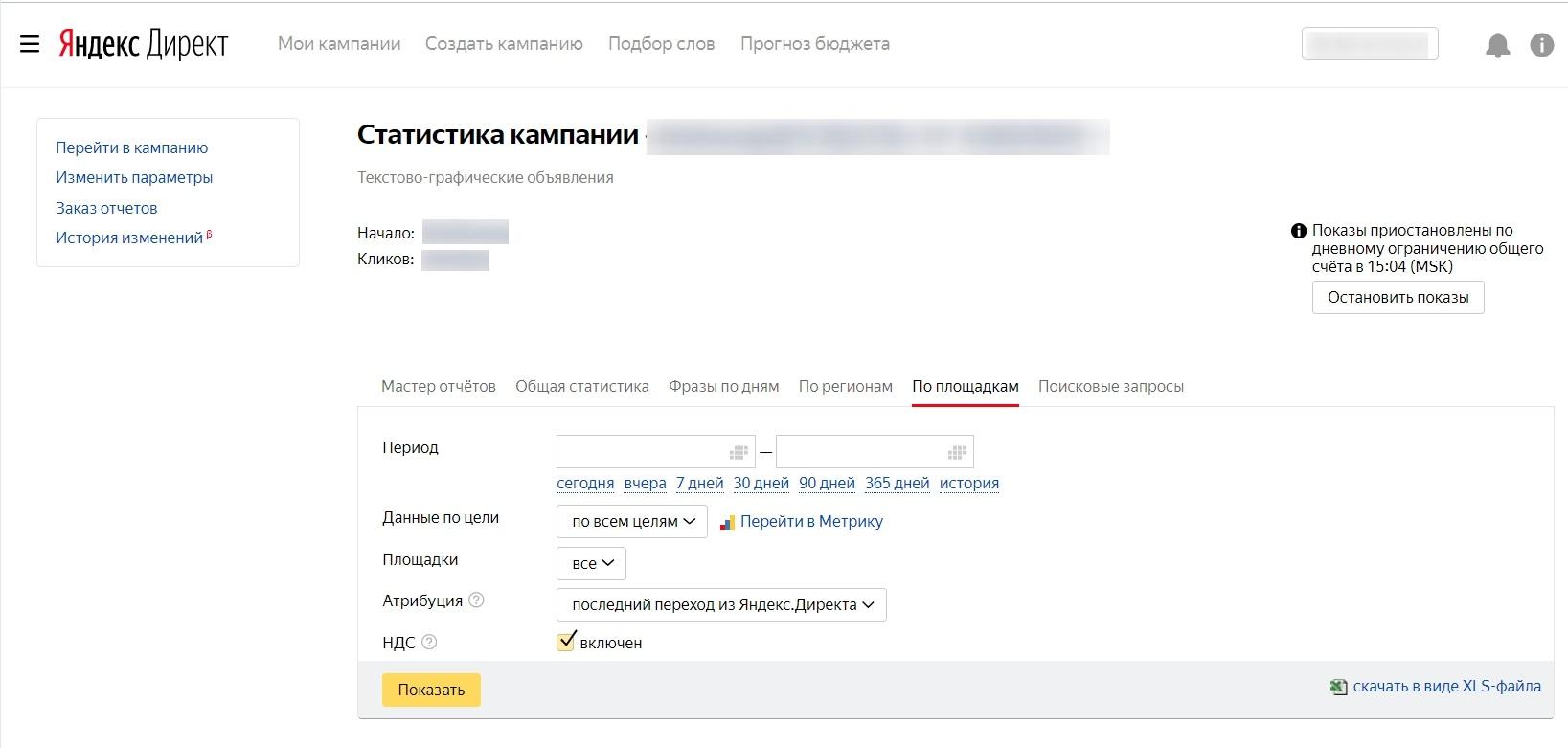 Оптимизация рекламной кампании в Яндекс.Директ-7