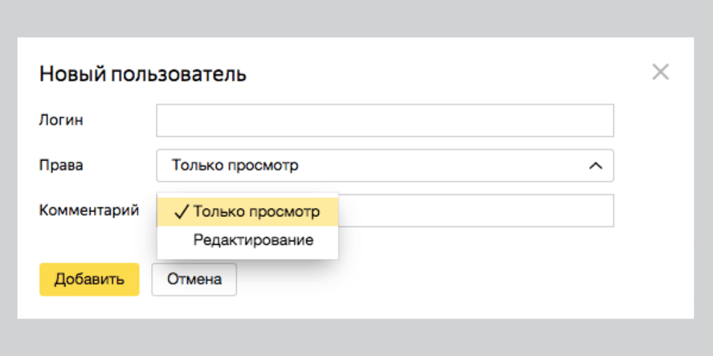 {:en}Yandex.Metrica: how to give access to your account{:}{:ru}Яндекс.Метрика: как дать доступ к аккаунту {:} dobavlenie novogo polzovatelya