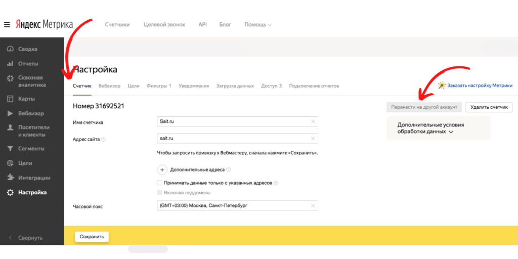 {:en}Yandex.Metrica: how to give access to your account{:}{:ru}Яндекс.Метрика: как дать доступ к аккаунту {:} perenos schetchika na drugoj akkaunt