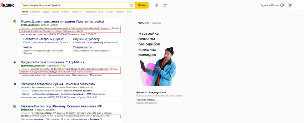 Примеры уточнений в Яндекс.Директ