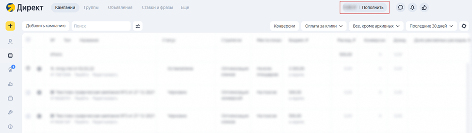 Пополнение счета в рекламном кабинете Яндекс.Директ